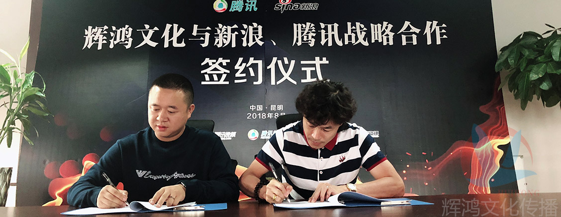 摩登7娱乐与新浪、腾讯战略合作签约仪式